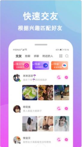 情盼交友app  v2.9图3