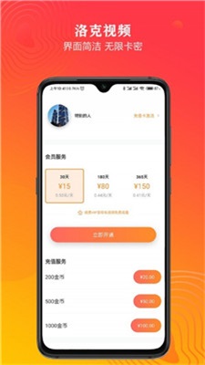 洛克视频软件最新版下载  v1.0.0图2