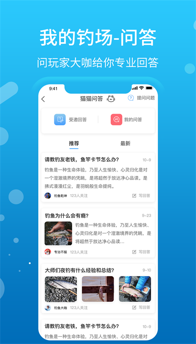 我的钓场安卓版  v2.4.1图3