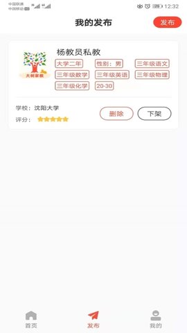 大树家教  v1.0图3