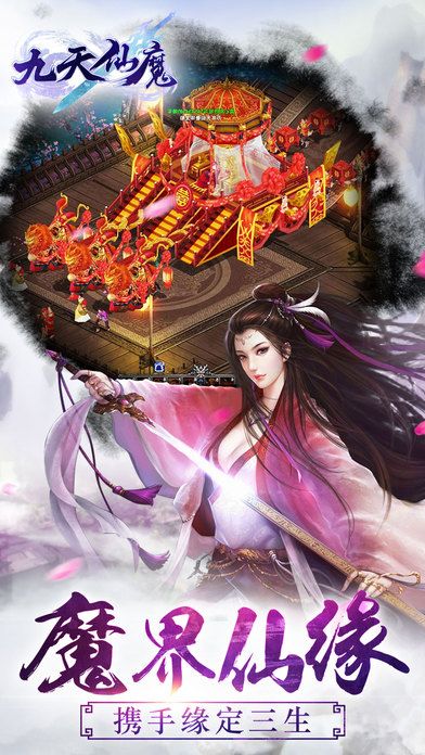 九天仙魔安卓版  v1.0.3图1