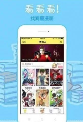 68漫画app下载官方版  v2.4.0图1