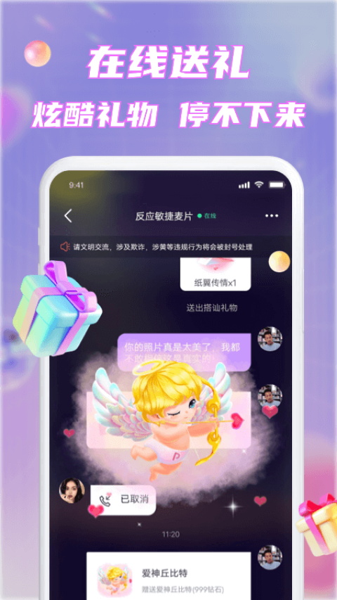 甜心畅言手机版  v1.0.0图1