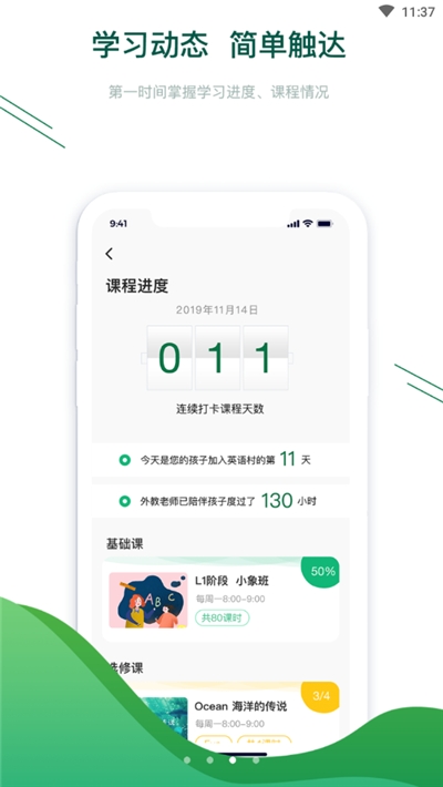 青少儿英语村  v1.0.0图3