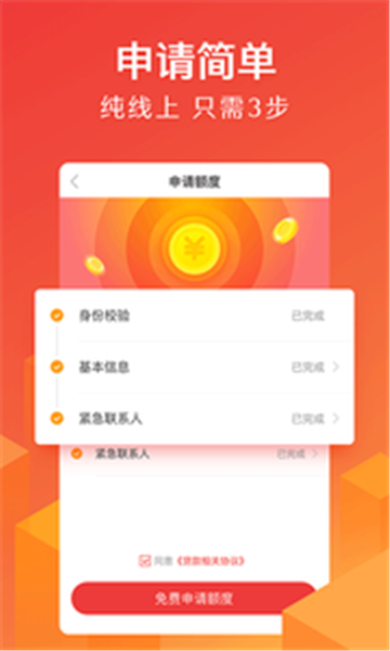 贷立得安卓版  v1.0图3