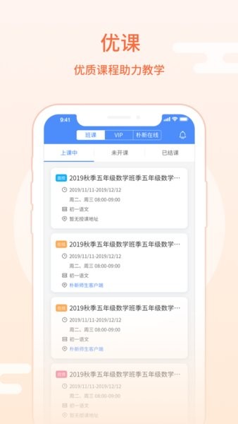 朴新师生教师版  v3.1.7图1