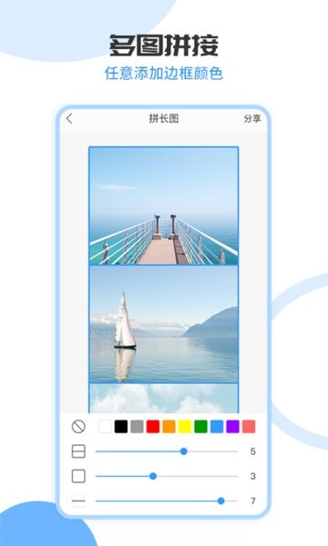 图片拼接拼图  v1.6.5图3