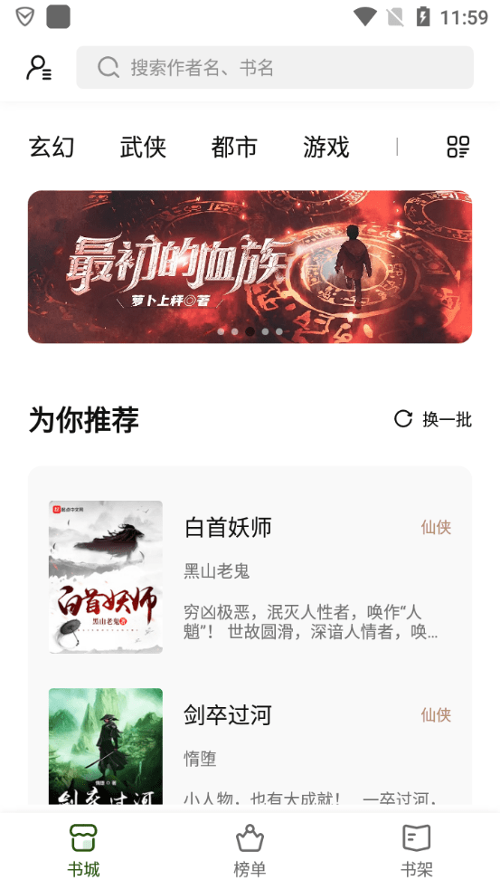 书芽小说官方下载app  v1.2.8图4
