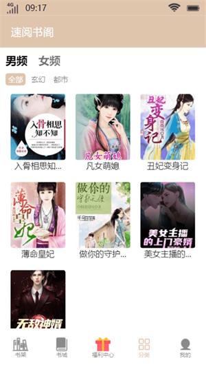 速阅书阁最新版  v1.0.2图2