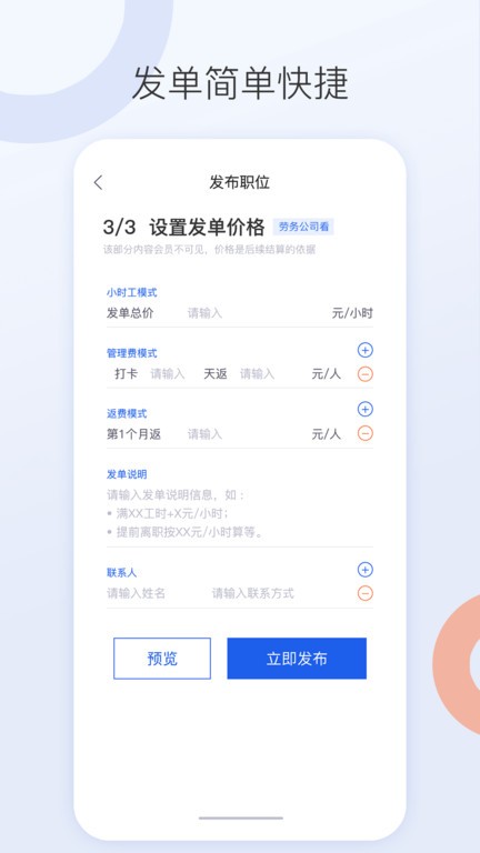 好工网劳务版  v2.9.28图2