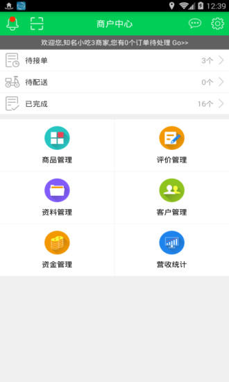 惠吃猫商家版  v1.2.4图1