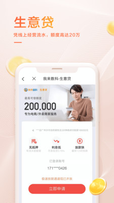 我来数科app下载  v6.2.1图2