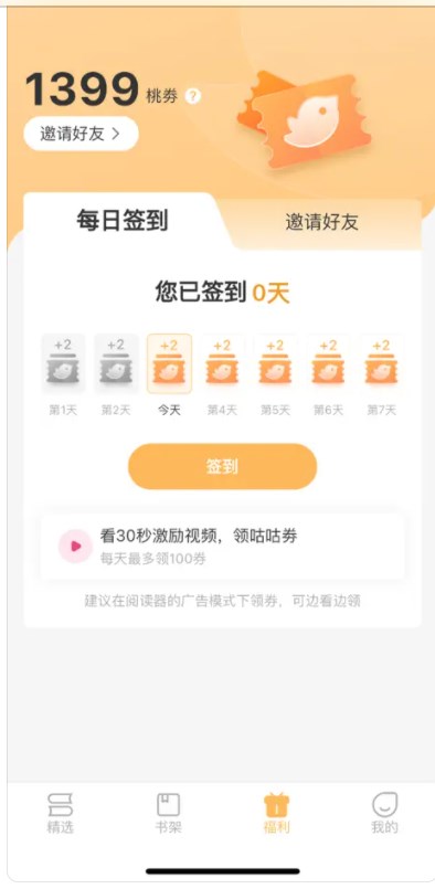 甜桃阅读  v1.0.1图3