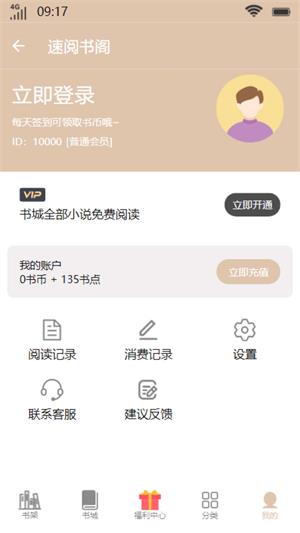 速阅书阁最新版  v1.0.2图3