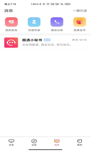 彩遇交友app  v1.30.0.0图2