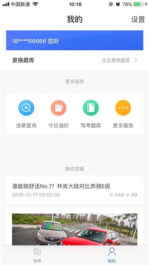 交通驾考题库app下载  v1.0.0图3