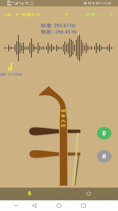 二胡调音器官方免费下载调音大师  v1.0.0图3