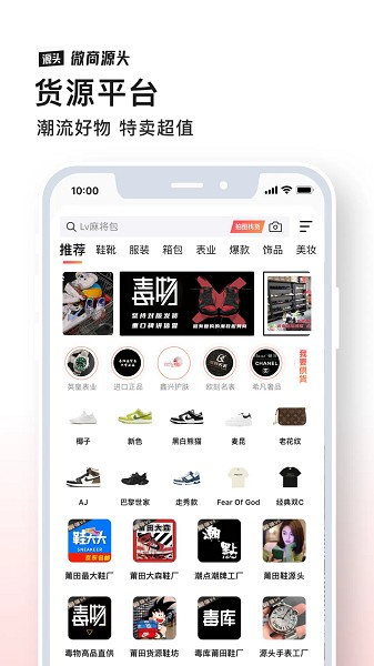 微商源头货源手机版  v2.5.9图3