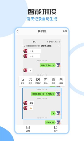 图片拼接拼图  v1.6.5图2