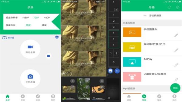 V导播录屏APP下载最新版本  v3.3.3图3