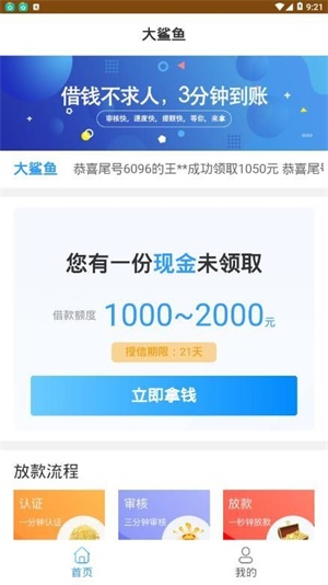 大鲨鱼贷款2024  v1.0图3