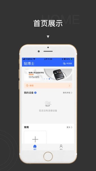 贴博士  v2.1.1图2