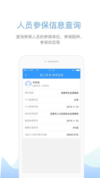 安康人社  v1.13.5图3