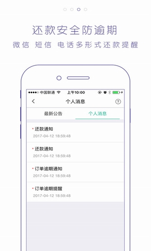 贷贷还最新版  v2.7.6图4