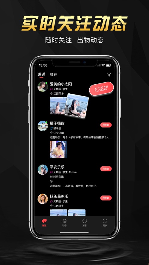 出物圈交友最新版  v1.0图3