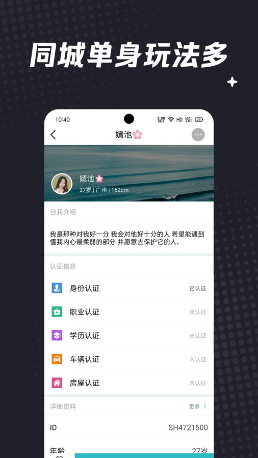 相约交友婚恋手机版  v6.2.4图4