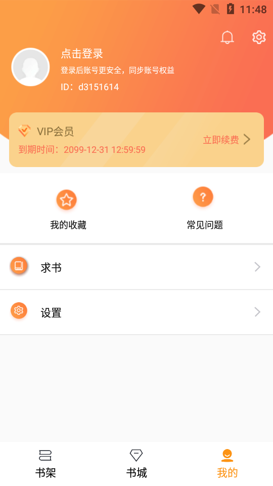 随读小说app下载