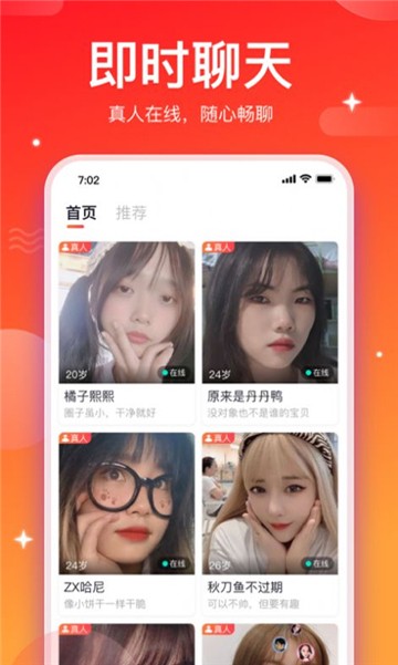 相思交友app最新版  v1.1.6图3