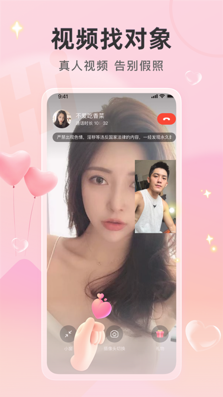 喜欢你聊天交友平台  v1.3.3图2