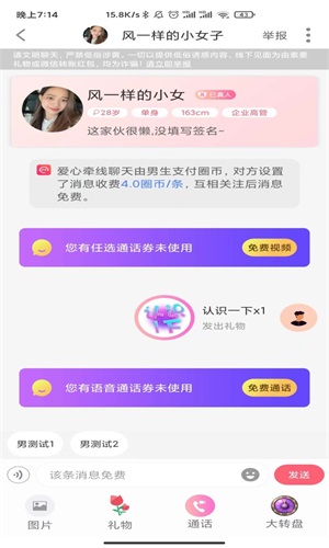 彩遇交友app  v1.30.0.0图3