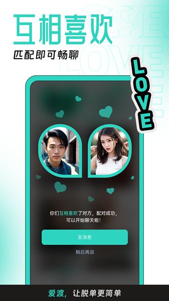 爱渡婚恋网下载app  v1.0.0图3