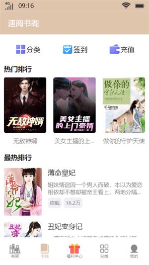 速阅书阁最新版  v1.0.2图1