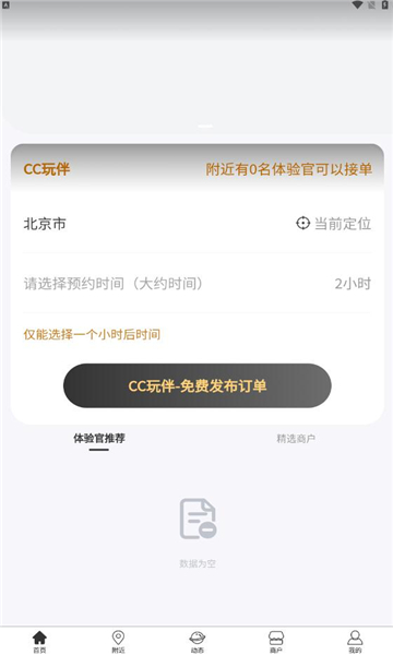 济南cc玩伴  v1.0.9图3