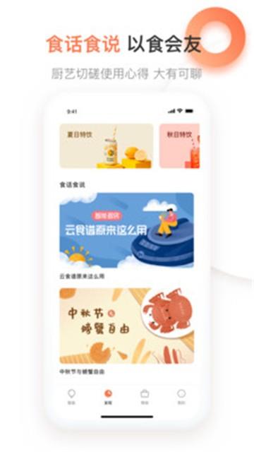 爱下厨app下载