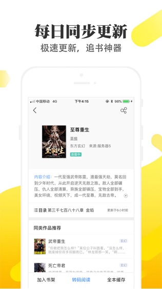 淘淘小说2020  v1.6.5图2