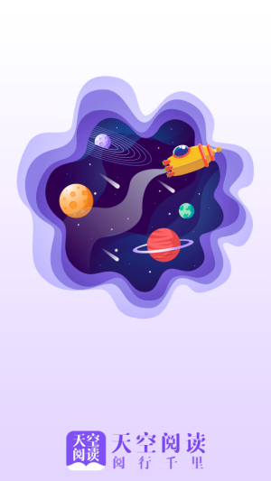 天空阅读器免费  v1.0.1图1
