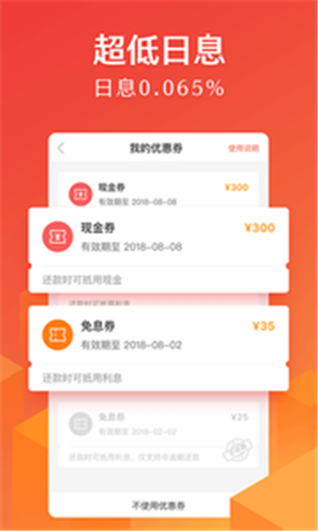 贷立得安卓版  v1.0图2