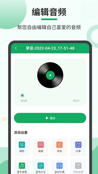 迅捷音频转发  v4.4.24图3