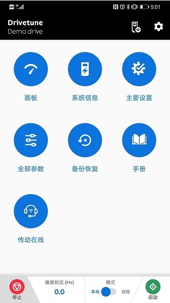 drivetune  v4.5.2图1