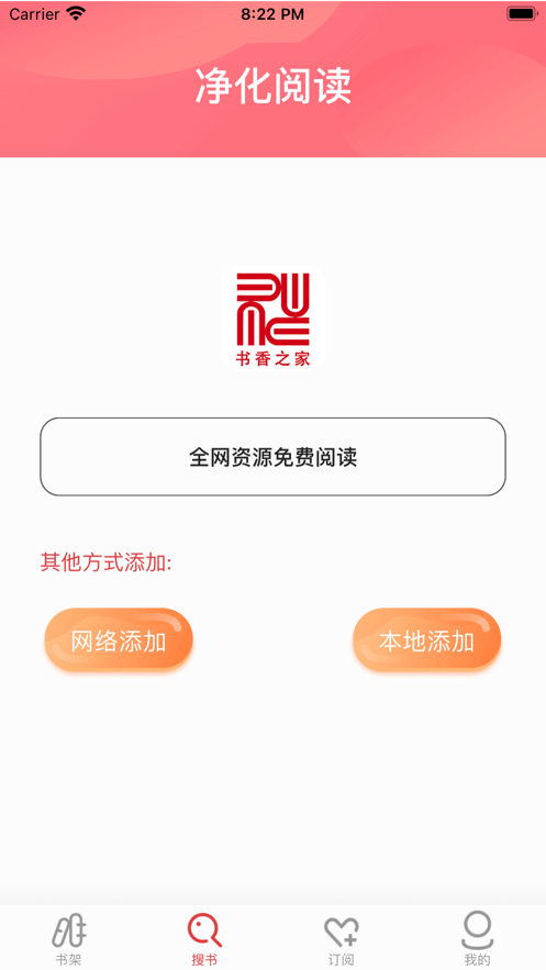 书香之家1000书源下载  v1.0.0图3