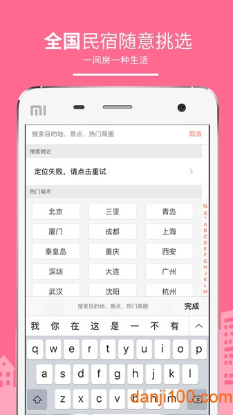 中国民宿客栈网  v3.5.8图2