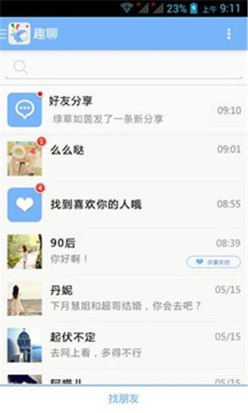 趣聊输入法软件下载  v2.3.6图3