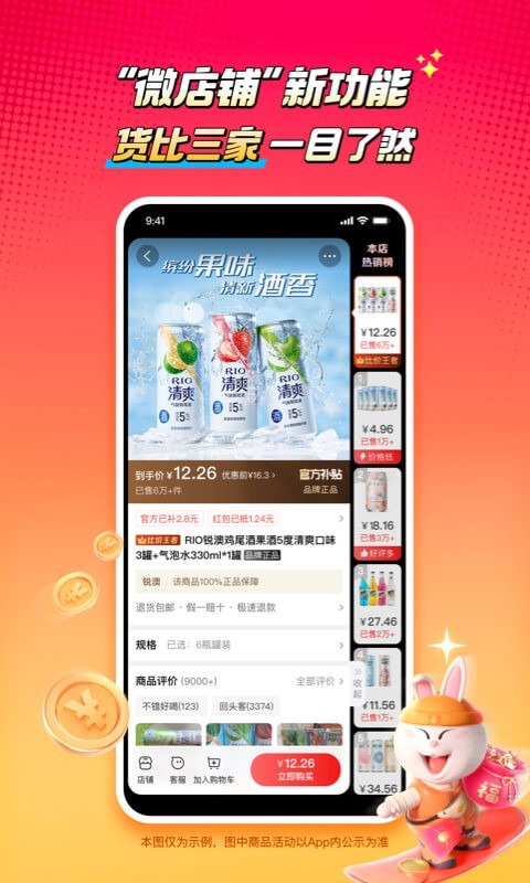 淘特价  v1.2.3图3