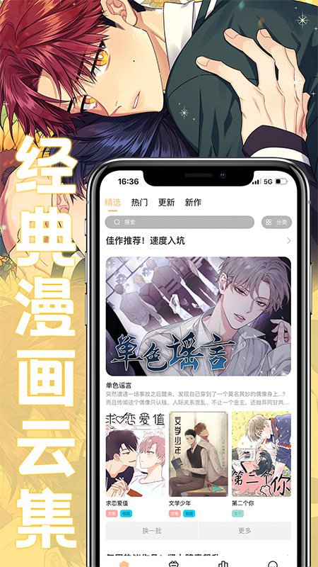 薯条漫画正版下载  v1.0图1