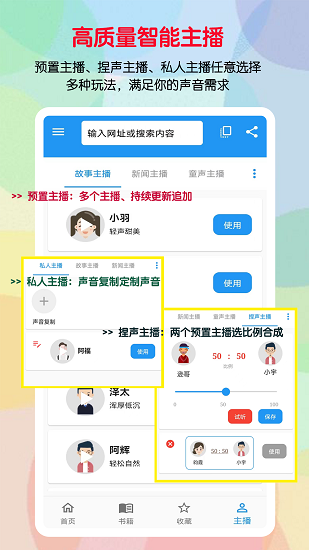 听书助手2023  v1.1.8图2