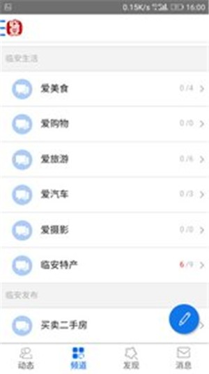 临安生活网  v1.0.2图2